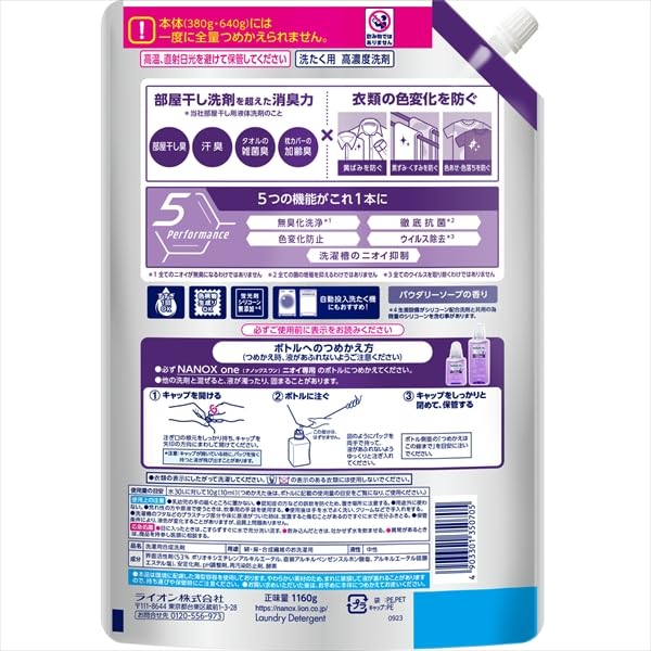 Amazon.co.jp: ナノックスワン (NANOX one 匂い専用) ニオイ専用 洗濯